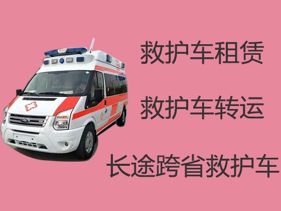 淮南潘集区长途救护车出租跨省转运-医师护送，设备齐全，收费合理