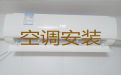 晋城陵川县专业维修空调服务，空调加冰种，收费透明