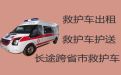 邢台新河县病人转运救护车电话-全国服务，当地派车
