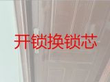 芜湖防盗门开锁换锁服务，保险柜开锁上门电话，附近上门