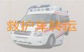 武汉新洲区长途救护车跨省转运病人，医疗转运车租赁电话，
