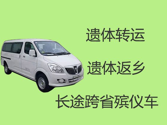 黔东南剑河县遗体转运租车-殡葬服务公司，快速到达