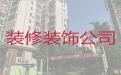 襄阳保康县幼儿园装修-住宅装修装饰服务，旧房装修改造翻新