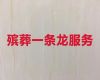 上海黄浦区打浦桥街道殡葬服务公司一条龙办理「白事丧事服务」快速上门