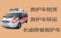 邯郸魏县120救护车跨省长途转运病人到家|病人出院医疗车护送