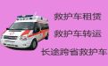 长春二道区120长途救护车出租公司电话，私人救护车跨省转运出租，跨省转院服务