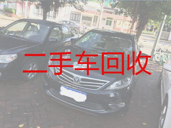 益阳安化县二手车辆高价上门回收|普通汽车回收，快速上门服务，报价透明