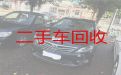 滨州惠民县武定府回收二手车辆-汽车回收商家