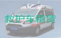 阿里日土县跨省120长途救护车出租|接送病人专车租赁