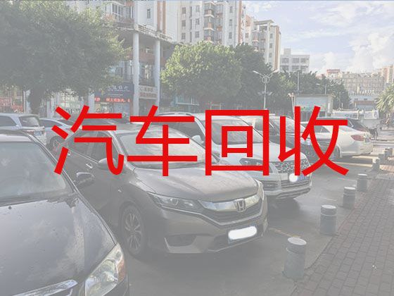上饶鄱阳县谢家滩镇专业二手车回收-豪车高价回收
