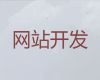 张掖民乐县专业网站开发建设，网站管理系统开发