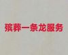 北京房山区新镇街道殡葬服务一条龙办理-白事服务一条龙